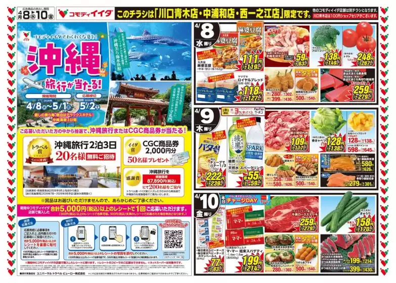 コモディイイダのカタログ | 掘り出し物ハンターのための素晴らしいオファー | 2026-04-08T00:00:00.000Z - 2026-04-10T00:00:00.000Z