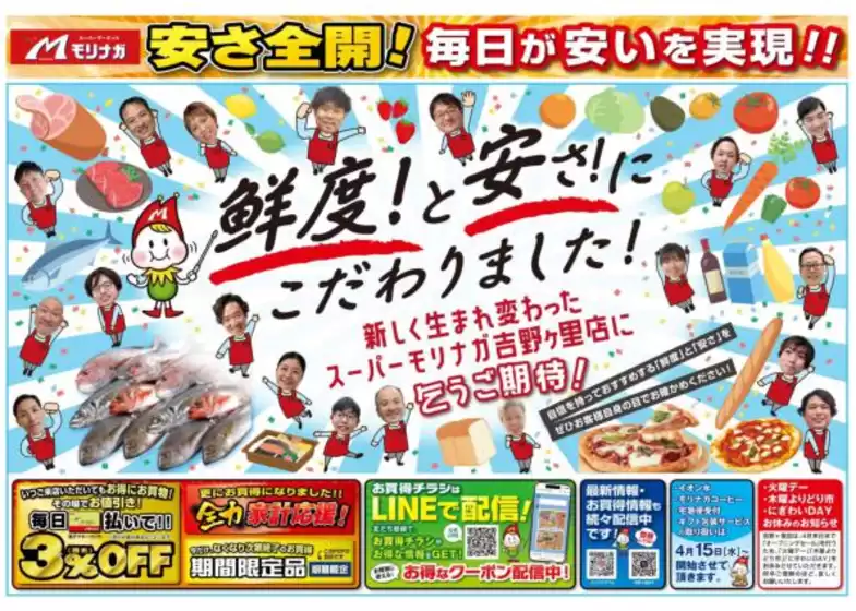 スーパーモリナガのカタログ | 排他的な取引と掘り出し物 | 2026-04-08T00:00:00.000Z - 2026-04-17T00:00:00.000Z