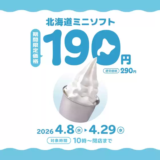 びっくりドンキーのカタログ | びっくりドンキー 最新チラシ | 2026-04-08T00:00:00.000Z - 2026-04-29T00:00:00.000Z