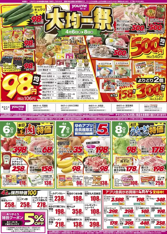 イズミのカタログ | イズミ チラシ | 2026-04-06T00:00:00.000Z - 2026-04-08T00:00:00.000Z