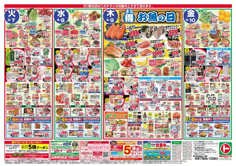 マルトのカタログ | 今すぐ私たちの取引で節約 | 2026-04-07T00:00:00.000Z - 2026-04-10T00:00:00.000Z