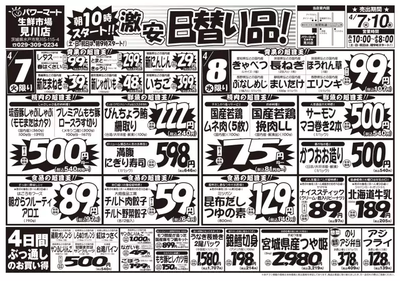 ジャパンミートのカタログ | 排他的な取引と掘り出し物 | 2026-04-07T00:00:00.000Z - 2026-04-10T00:00:00.000Z