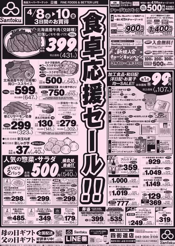 三徳のカタログ | あなたのための私たちの最高の取引 | 2026-04-07T00:00:00.000Z - 2026-04-10T00:00:00.000Z