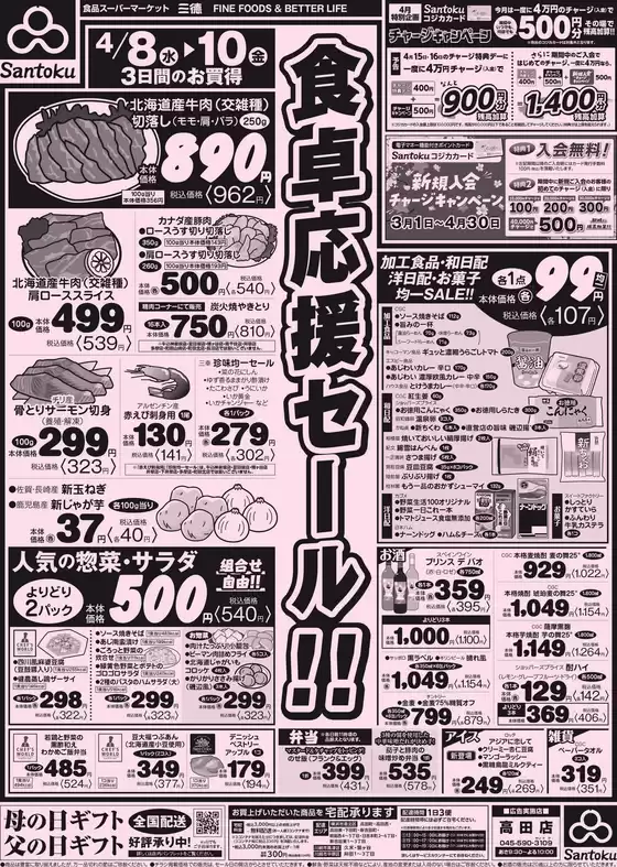 三徳のカタログ | 今すぐ私たちの取引で節約 | 2026-04-07T00:00:00.000Z - 2026-04-10T00:00:00.000Z