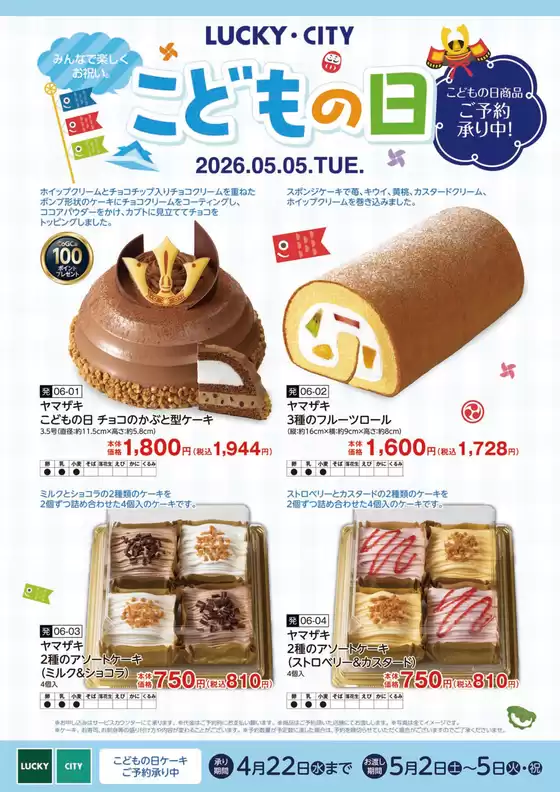 北雄ラッキーのカタログ | 2026kodomo | 2026-04-22T00:00:00.000Z - 2026-05-05T00:00:00.000Z