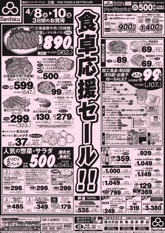 三徳のカタログ | すべての掘り出し物ハンターのためのトップオファー | 2026-04-07T00:00:00.000Z - 2026-04-10T00:00:00.000Z