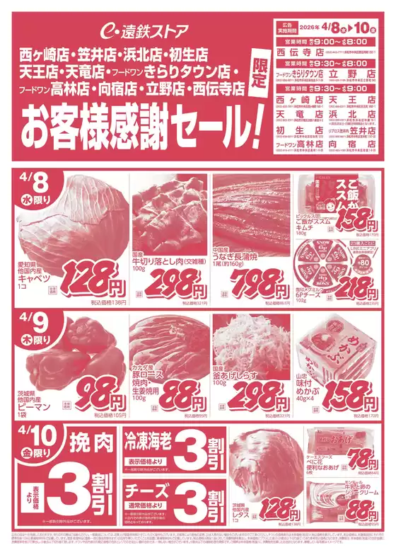 フードワンのカタログ | 掘り出し物ハンターのためのオファー | 2026-04-07T00:00:00.000Z - 2026-04-10T00:00:00.000Z