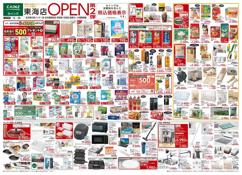 カインズホームのカタログ | 東海店OPEN第2弾 48号 | 2026-04-07T00:00:00.000Z - 2026-04-11T00:00:00.000Z