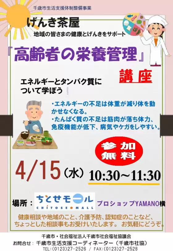 ラルズのカタログ | 0415 ちとせモール イベント | 2026-04-14T00:00:00.000Z - 2026-04-15T00:00:00.000Z
