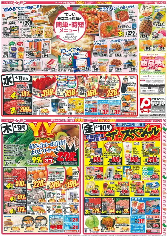 パリヤのカタログ | パリヤ チラシ | 2026-04-08T00:00:00.000Z - 2026-04-10T00:00:00.000Z