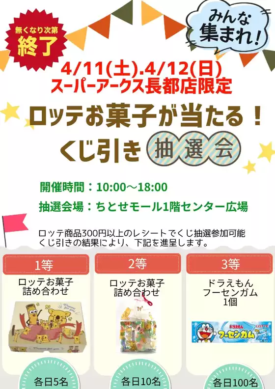 ラルズのカタログ | 0411-0412 ちとせモール イベント | 2026-04-10T00:00:00.000Z - 2026-04-12T00:00:00.000Z