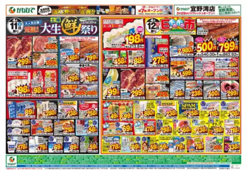 タウンプラザかねひでのカタログ | すべてのお客様のための素晴らしいオファー | 2026-04-08T00:00:00.000Z - 2026-04-12T00:00:00.000Z