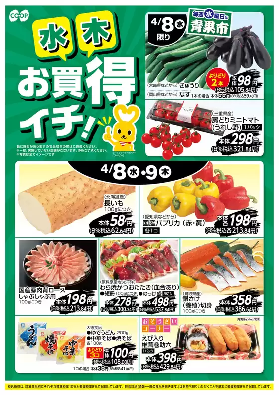 コープこうべのカタログ | コープこうべ チラシ | 2026-04-07T00:00:00.000Z - 2026-04-09T00:00:00.000Z