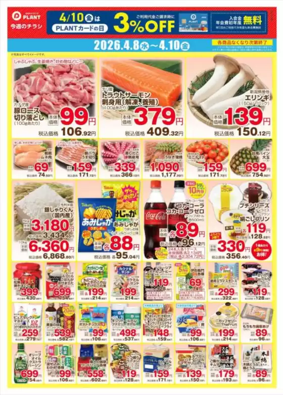 スーパーセンタープラントのカタログ | 掘り出し物ハンターのための素晴らしいオファー | 2026-04-08T00:00:00.000Z - 2026-04-10T00:00:00.000Z