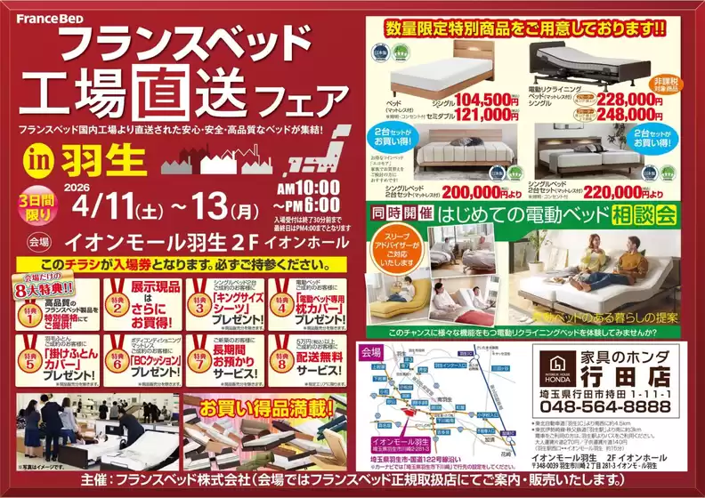 松原市での家具のホンダのカタログ | 私たちの最高の掘り出し物 | 2026-04-11T00:00:00.000Z - 2026-04-13T00:00:00.000Z
