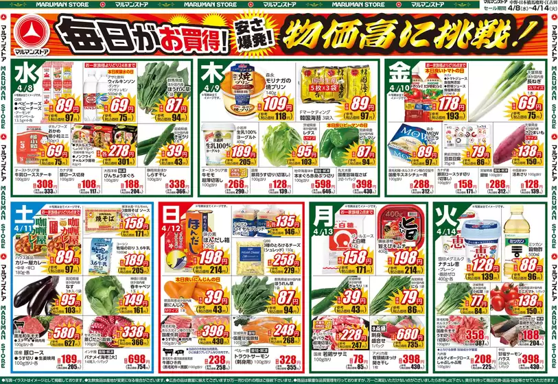 マルマンストアのカタログ | 豊富なオファーの選択 | 2026-04-07T00:00:00.000Z - 2026-04-10T00:00:00.000Z