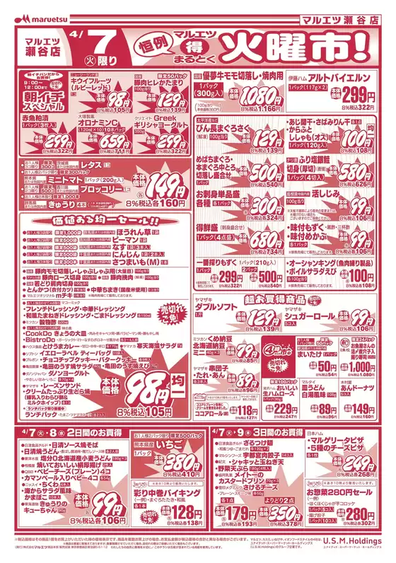 マルエツのカタログ | 倹約家のためのトップオファー | 2026-04-06T00:00:00.000Z - 2026-04-09T00:00:00.000Z