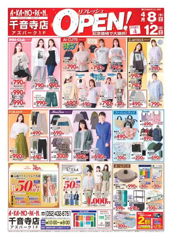 あかのれんのカタログ | 私たちのお客様のための排他的な取引 | 2026-04-08T00:00:00.000Z - 2026-04-12T00:00:00.000Z