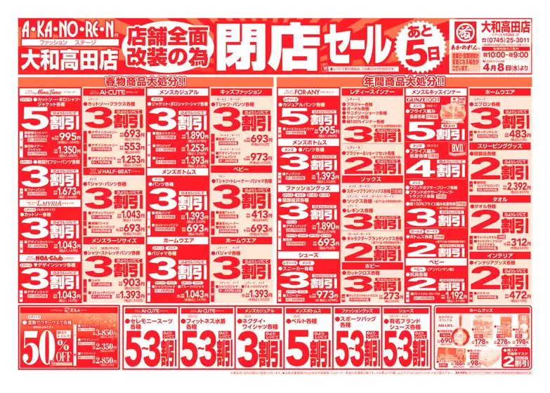 あかのれんのカタログ | すべての人のための魅力的な特別オファー | 2026-04-08T00:00:00.000Z - 2026-04-08T00:00:00.000Z