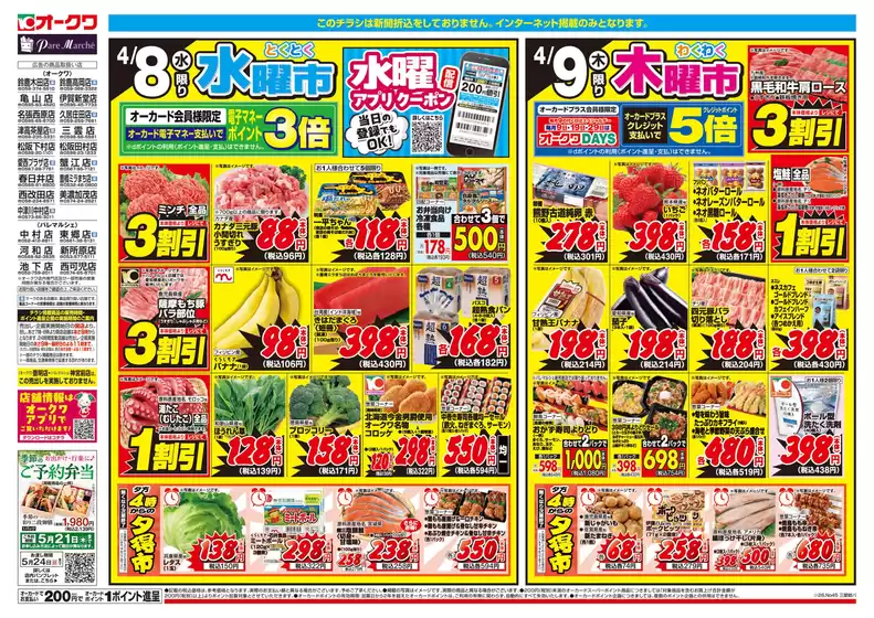オークワのカタログ | オークワ チラシ | 2026-04-07T00:00:00.000Z - 2026-04-09T00:00:00.000Z