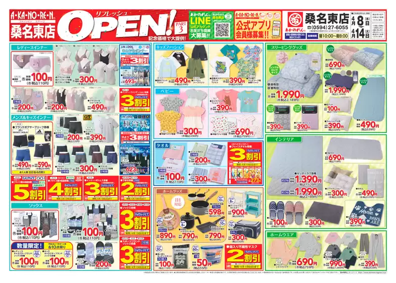 あかのれんのカタログ | 豊富なオファーの選択 | 2026-04-08T00:00:00.000Z - 2026-04-14T00:00:00.000Z