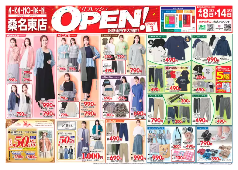 あかのれんのカタログ | 掘り出し物ハンターのための素晴らしいオファー | 2026-04-08T00:00:00.000Z - 2026-04-14T00:00:00.000Z