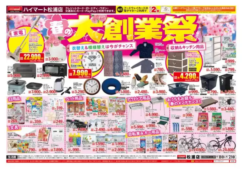 フードウェイのカタログ | 今すぐ私たちの取引で節約 | 2026-04-08T00:00:00.000Z - 2026-04-21T00:00:00.000Z