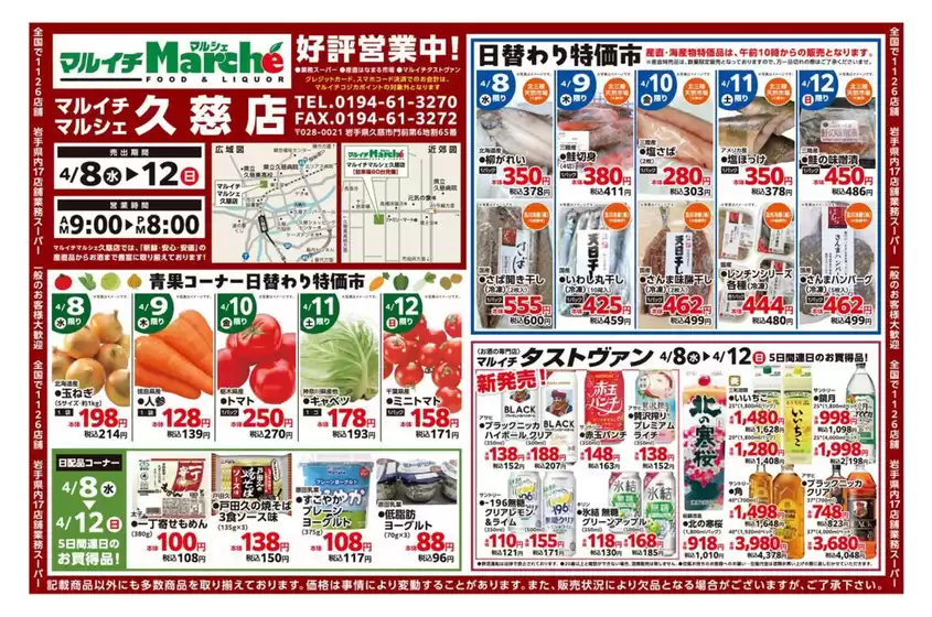 マルイチのカタログ | 排他的な掘り出し物 | 2026-04-08T00:00:00.000Z - 2026-04-12T00:00:00.000Z