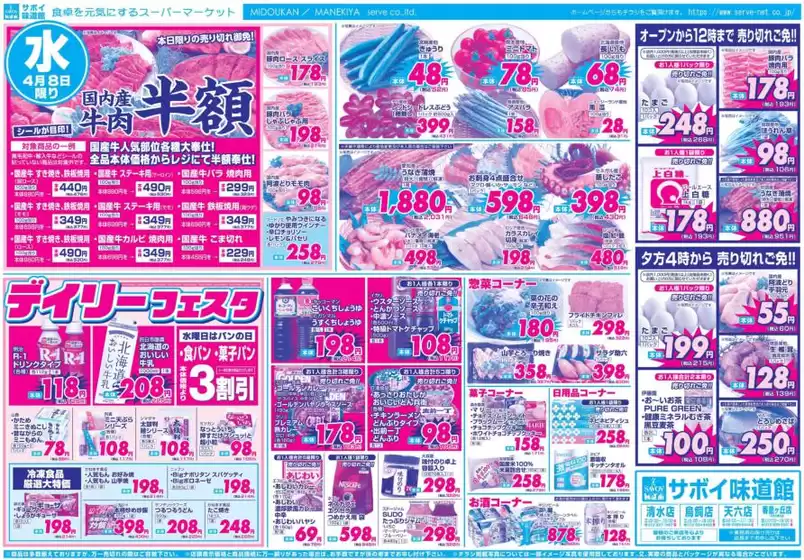 サボイのカタログ | サボイ チラシ | 2026-04-08T00:00:00.000Z - 2026-04-10T00:00:00.000Z