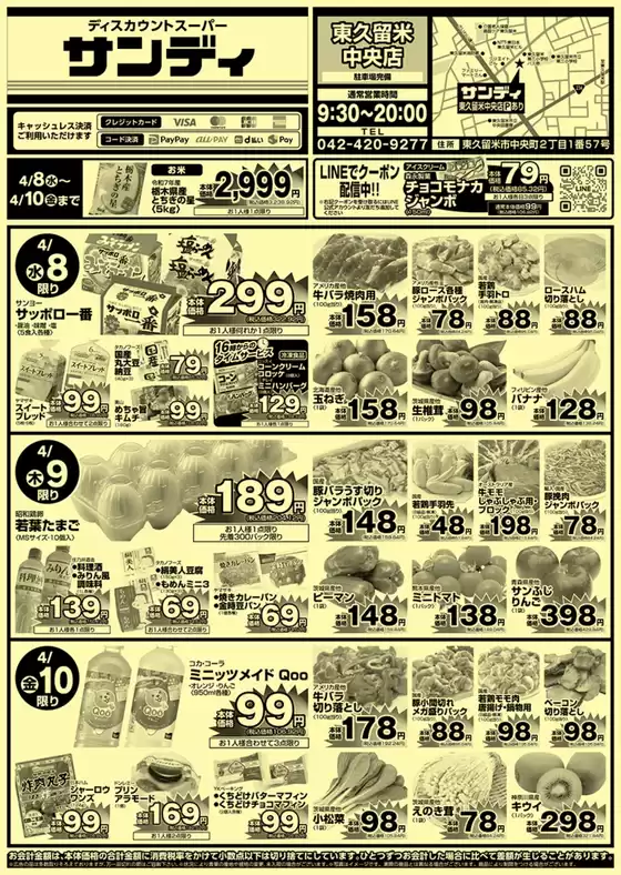 サンディのカタログ | 現在の特別プロモーション | 2026-04-08T00:00:00.000Z - 2026-04-10T00:00:00.000Z