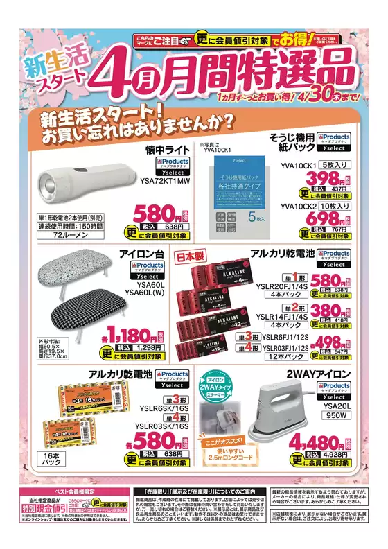 ベスト電器のカタログ | 豊富なオファーの選択 | 2026-04-08T00:00:00.000Z - 2026-04-08T00:00:00.000Z