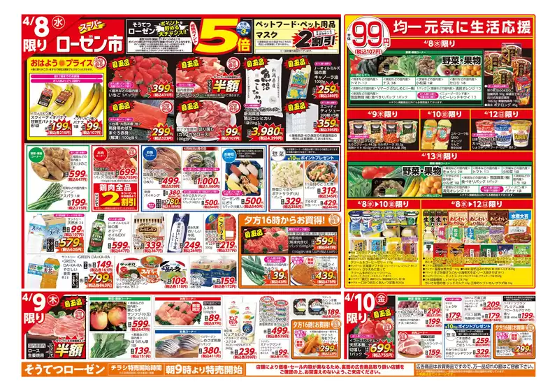 相鉄ローゼンのカタログ | 私たちのお客様のための排他的な取引 | 2026-04-07T00:00:00.000Z - 2026-04-13T00:00:00.000Z