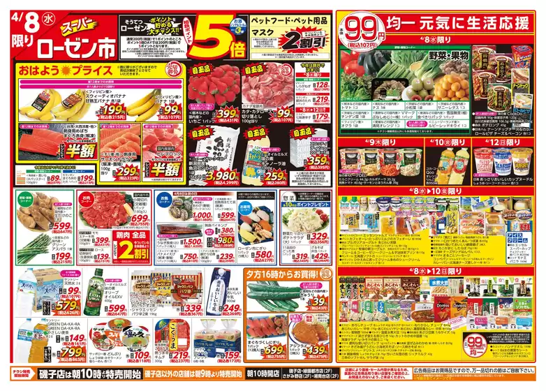 相鉄ローゼンのカタログ | 相鉄ローゼン チラシ | 2026-04-07T00:00:00.000Z - 2026-04-12T00:00:00.000Z