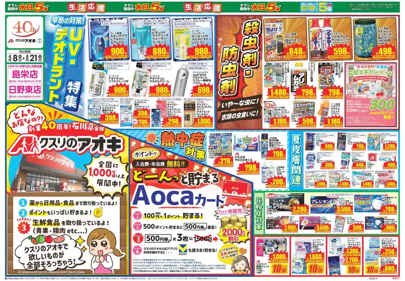 クスリのアオキのカタログ | すべてのお客様のためのトップディール | 2026-04-08T00:00:00.000Z - 2026-04-21T00:00:00.000Z