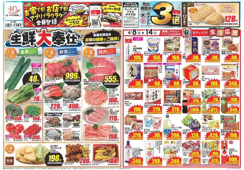 氷見市でのクスリのアオキのカタログ | 排他的な掘り出し物 | 2026-04-08T00:00:00.000Z - 2026-04-14T00:00:00.000Z