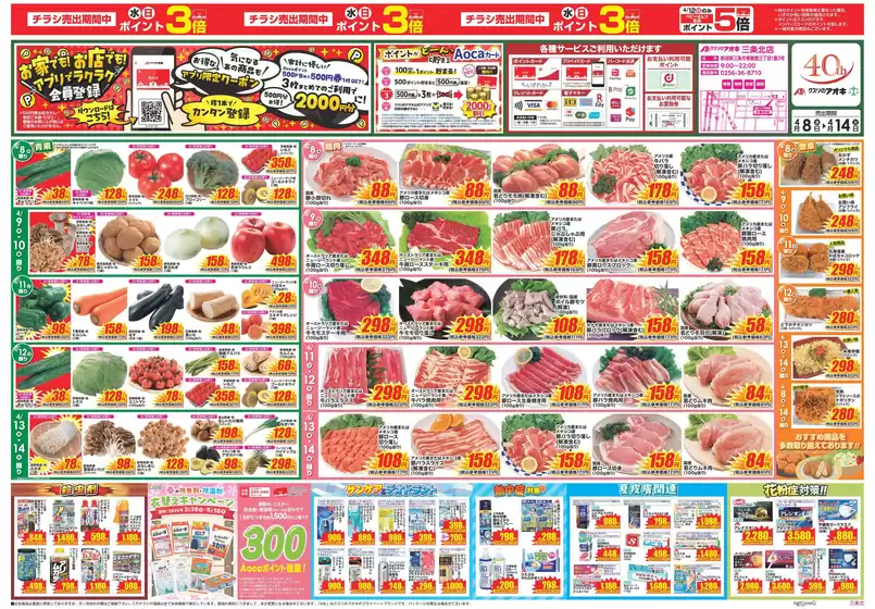 クスリのアオキのカタログ | 私たちの最高の掘り出し物 | 2026-04-08T00:00:00.000Z - 2026-04-14T00:00:00.000Z