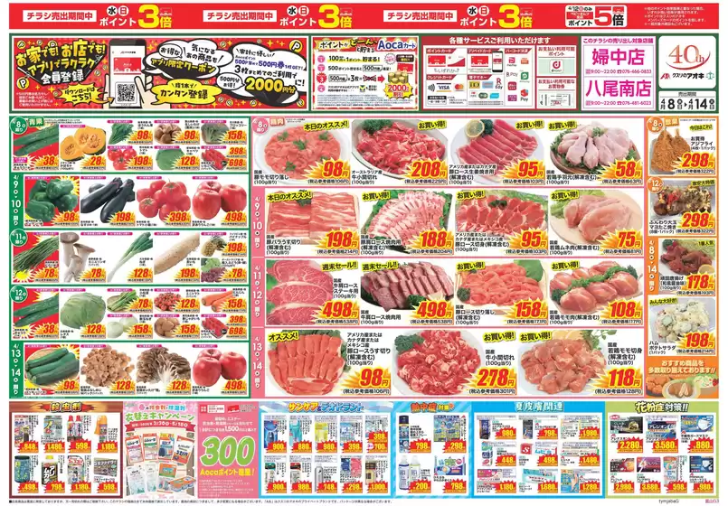 クスリのアオキのカタログ | 選ばれた製品の素晴らしい割引 | 2026-04-08T00:00:00.000Z - 2026-04-14T00:00:00.000Z