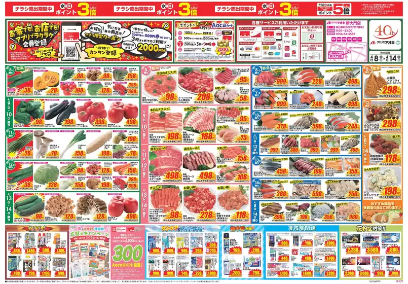 氷見市でのクスリのアオキのカタログ | あなたのための私たちの最高のオファー | 2026-04-08T00:00:00.000Z - 2026-04-14T00:00:00.000Z