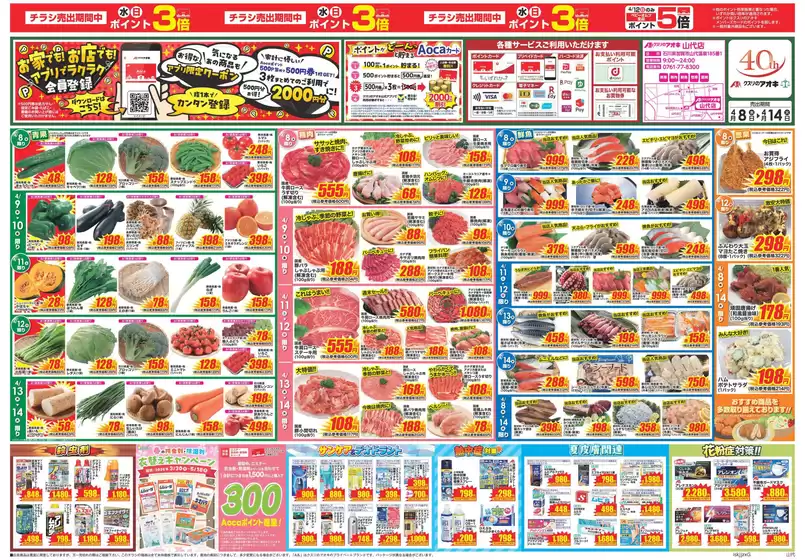 氷見市でのクスリのアオキのカタログ | 現在の特別プロモーション | 2026-04-08T00:00:00.000Z - 2026-04-14T00:00:00.000Z