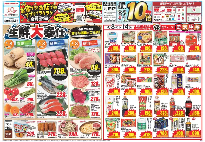 氷見市でのクスリのアオキのカタログ | すべての掘り出し物ハンターのためのトップオファー | 2026-04-08T00:00:00.000Z - 2026-04-14T00:00:00.000Z