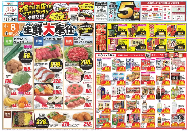 氷見市でのクスリのアオキのカタログ | 現在の取引とオファー | 2026-04-08T00:00:00.000Z - 2026-04-14T00:00:00.000Z