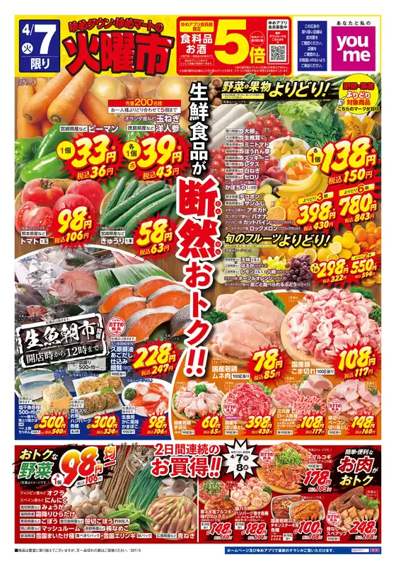 ゆめタウンのカタログ | 選ばれた製品の素晴らしい割引 | 2026-04-06T00:00:00.000Z - 2026-04-08T00:00:00.000Z