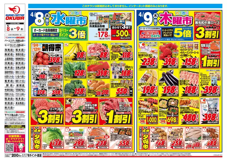 オークワのカタログ | あなたのための私たちの最高のオファー | 2026-04-07T00:00:00.000Z - 2026-04-09T00:00:00.000Z