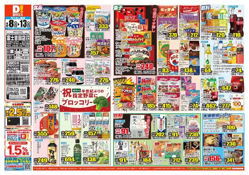 ダイレックスのカタログ | あなたのための私たちの最高の取引 | 2026-04-08T00:00:00.000Z - 2026-04-13T00:00:00.000Z