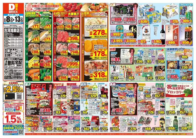 ダイレックスのカタログ | ダイレックス チラシ | 2026-04-08T00:00:00.000Z - 2026-04-13T00:00:00.000Z