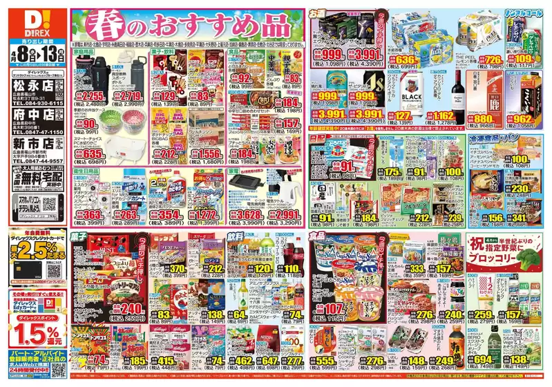 三原市でのダイレックスのカタログ | 割引とプロモーション | 2026-04-13T00:00:00.000Z - 2026-04-13T00:00:00.000Z
