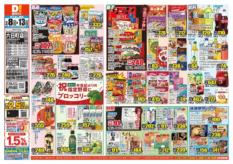 ダイレックスのカタログ | すべてのお客様のためのトップディール | 2026-04-08T00:00:00.000Z - 2026-04-13T00:00:00.000Z