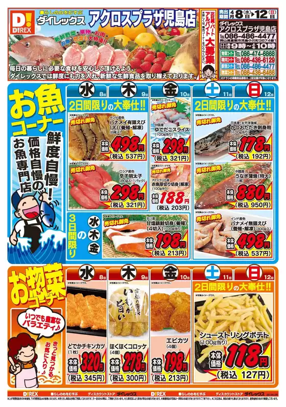 浅口市でのダイレックスのカタログ | 今すぐ私たちの取引で節約 | 2026-04-08T00:00:00.000Z - 2026-04-12T00:00:00.000Z