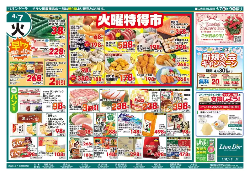 リオンドールのカタログ | すべての掘り出し物ハンターのためのトップオファー | 2026-04-07T00:00:00.000Z - 2026-04-09T00:00:00.000Z