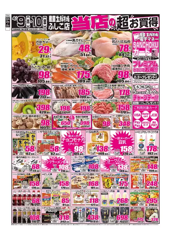 浦安市での産直生鮮市場のカタログ | トップディールと割引 | 2026-04-09T00:00:00.000Z - 2026-04-10T00:00:00.000Z